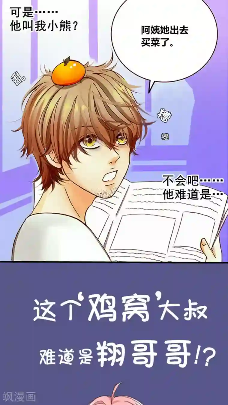 男神还魂曲预告