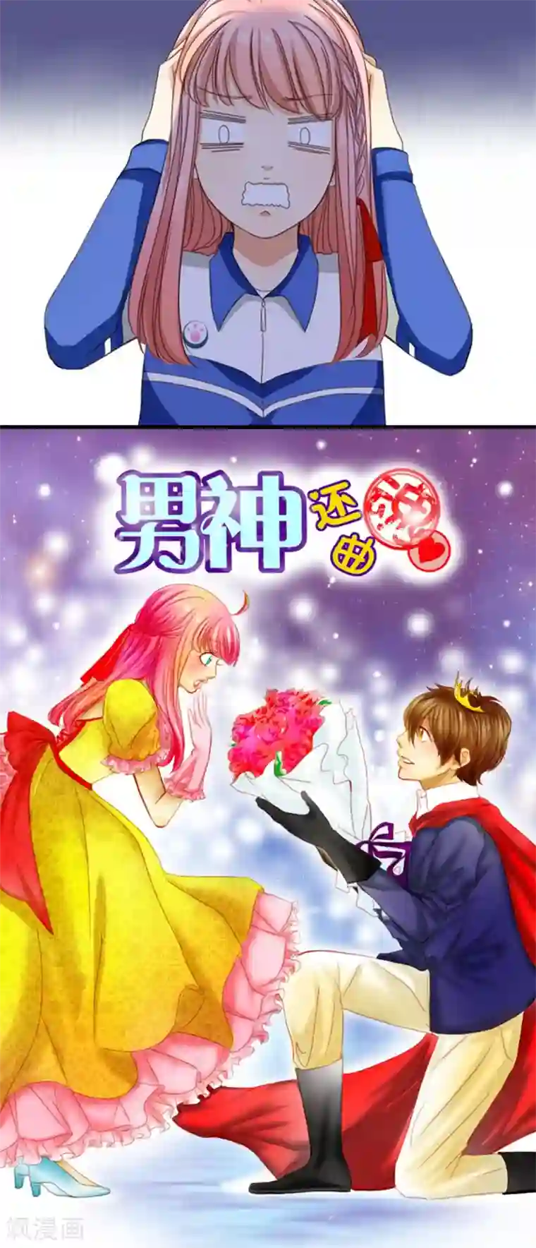 男神还魂曲预告