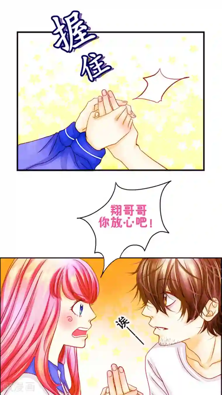 男神还魂曲第3话 我要改变他