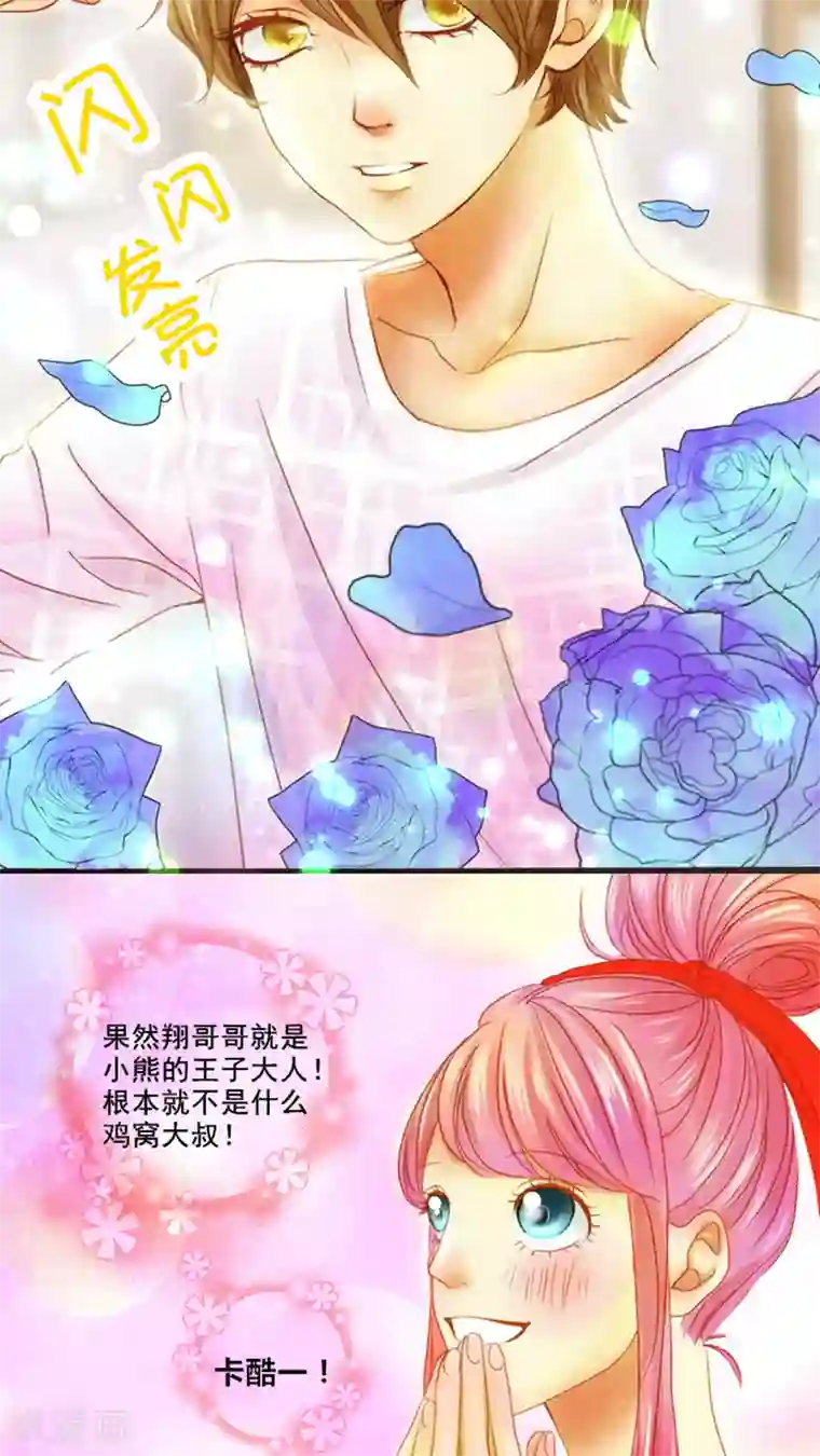 男神还魂曲第3话 我要改变他