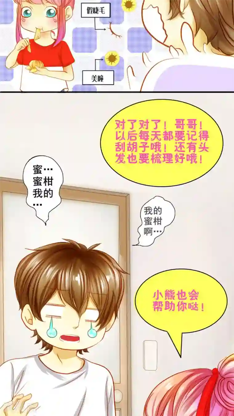 男神还魂曲第3话 我要改变他