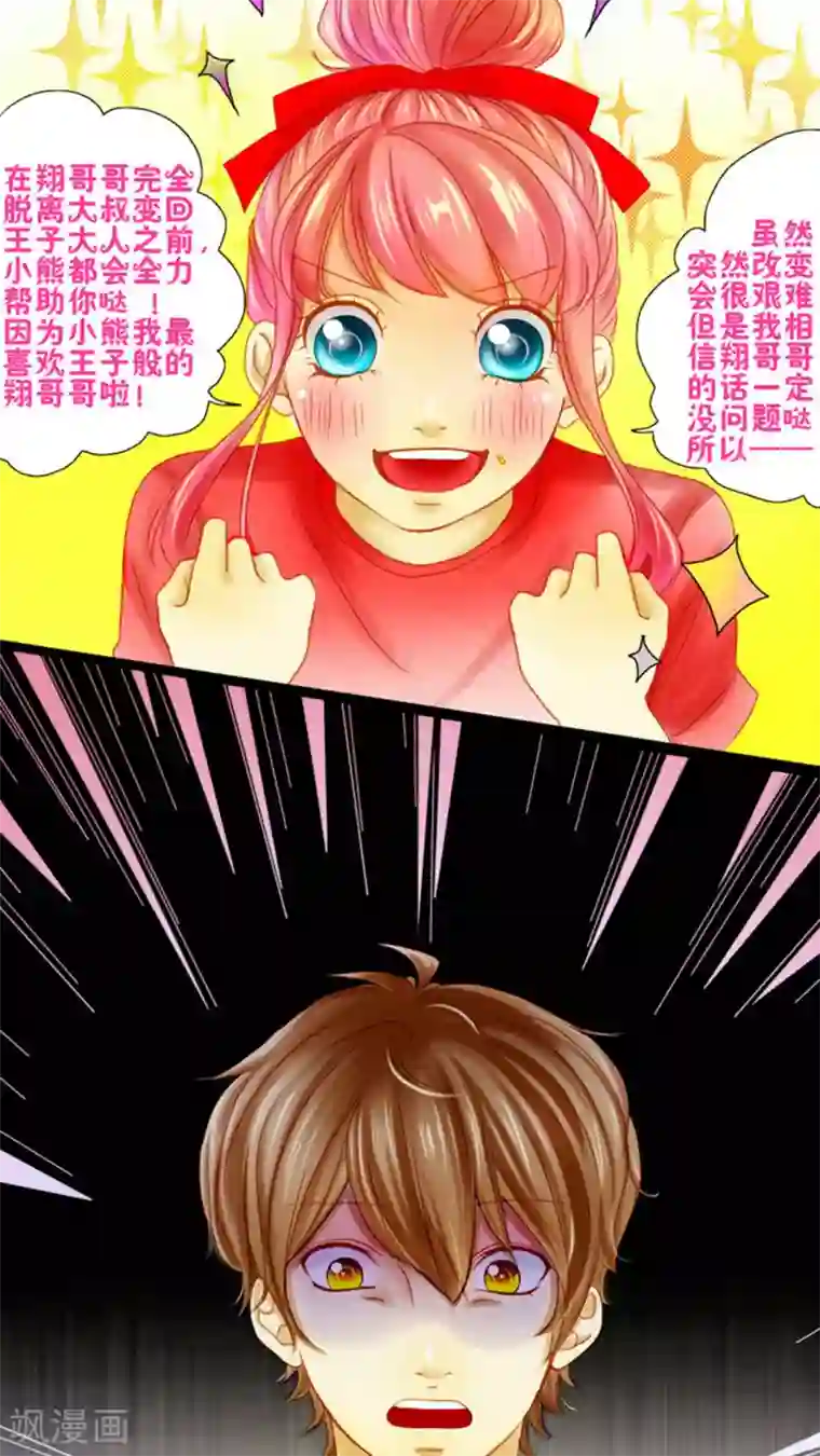 男神还魂曲第3话 我要改变他