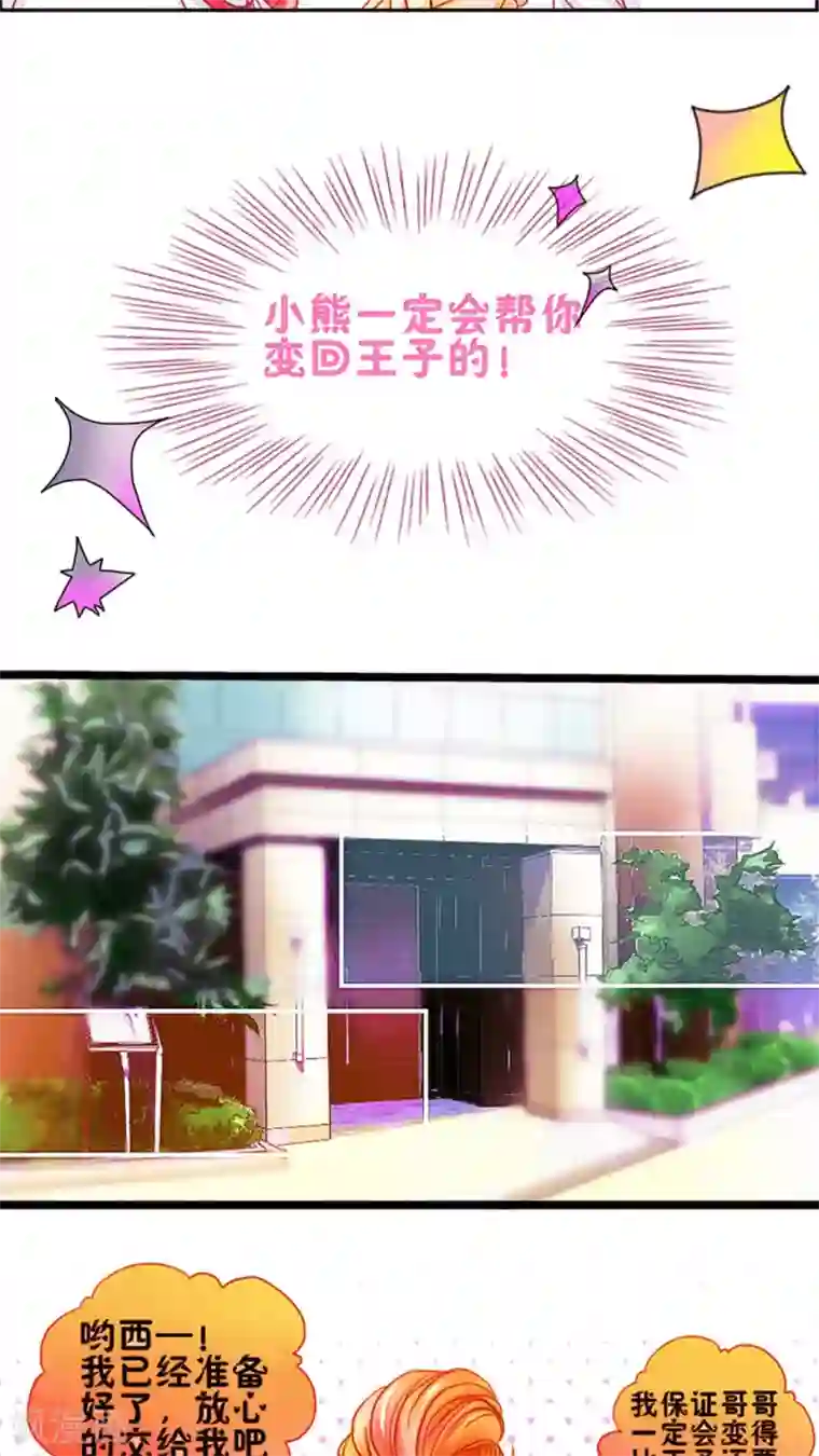 男神还魂曲第3话 我要改变他