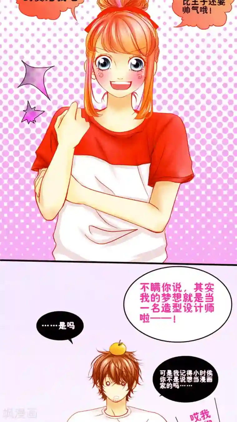 男神还魂曲第3话 我要改变他