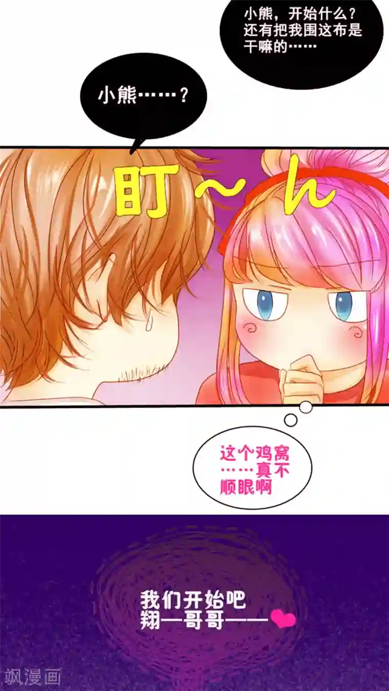 男神还魂曲第3话 我要改变他