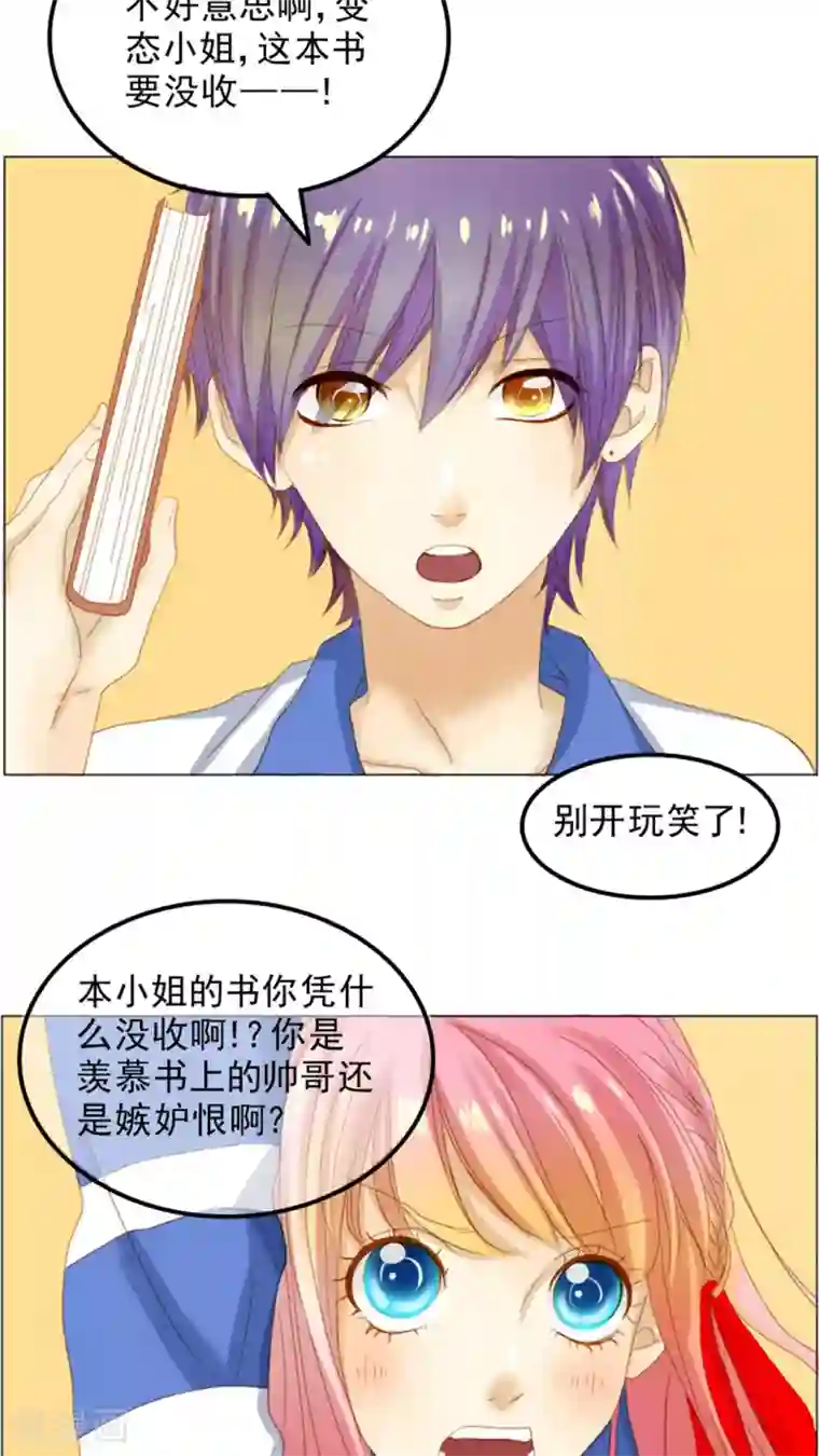 男神还魂曲第4话 敌人是他