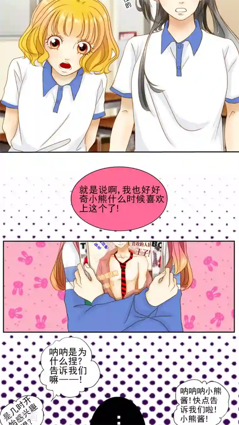 男神还魂曲第4话 敌人是他