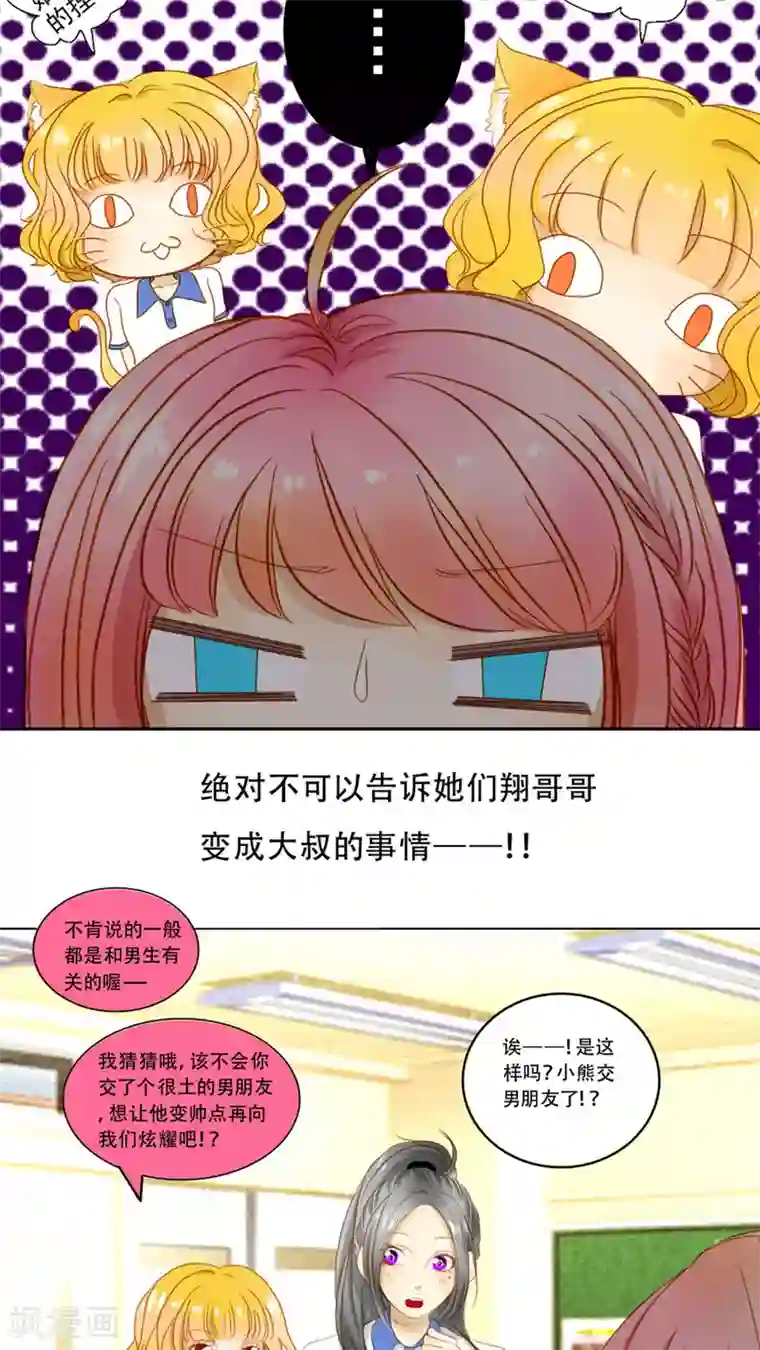 男神还魂曲第4话 敌人是他