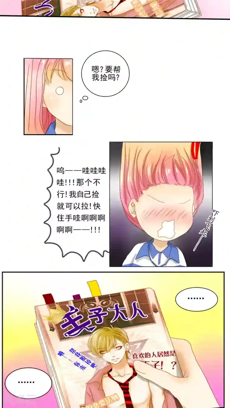 男神还魂曲第4话 敌人是他