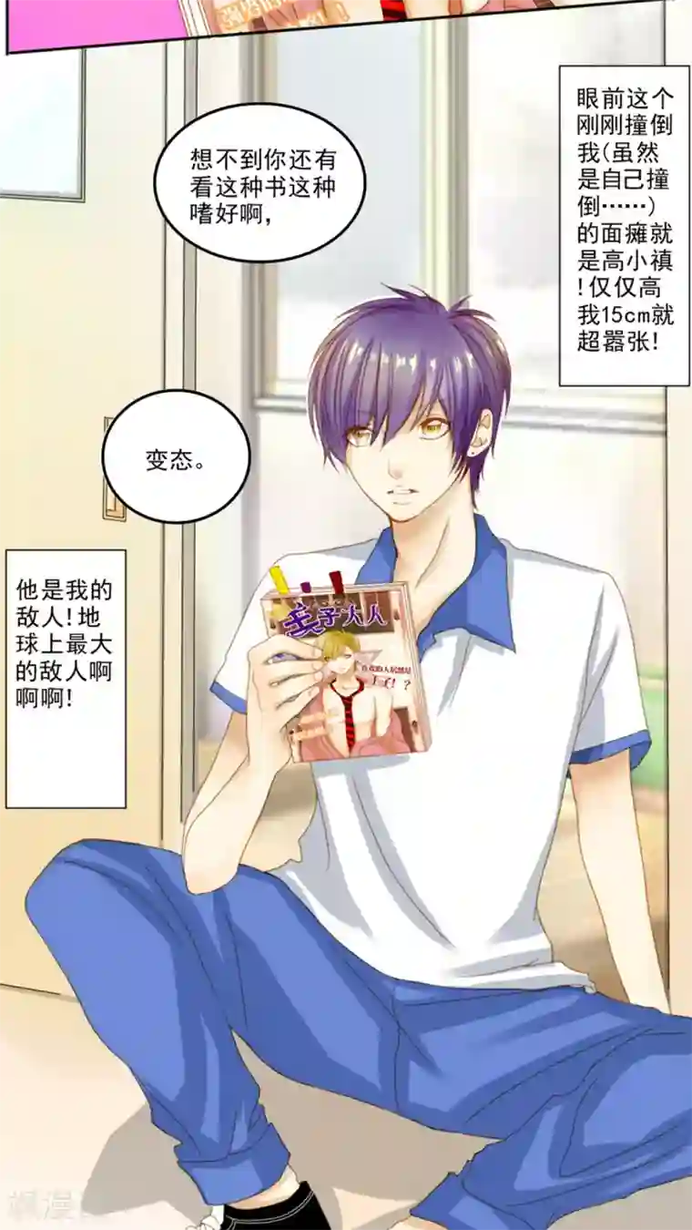 男神还魂曲第4话 敌人是他