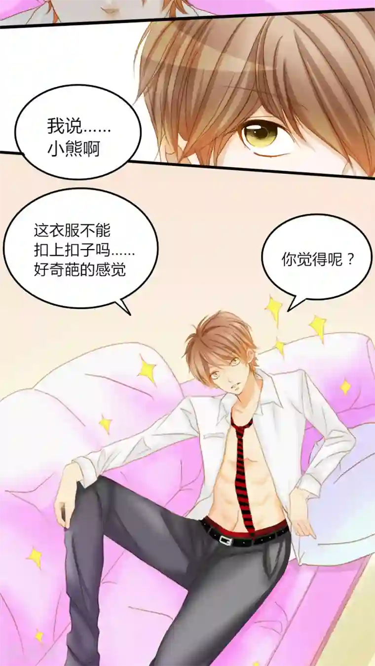 男神还魂曲第5话 王子大作战