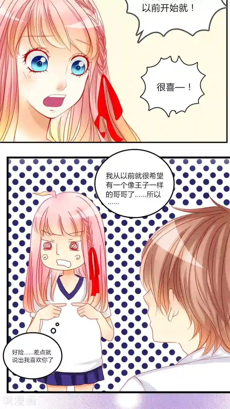 男神还魂曲第5话 王子大作战