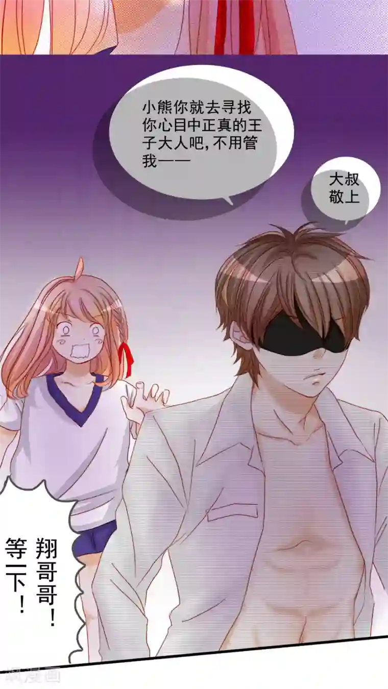 男神还魂曲第5话 王子大作战