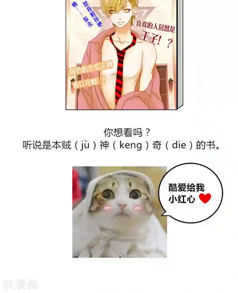 男神还魂曲第5话 王子大作战