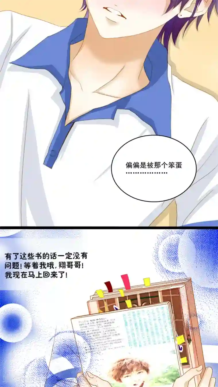 男神还魂曲第5话 王子大作战