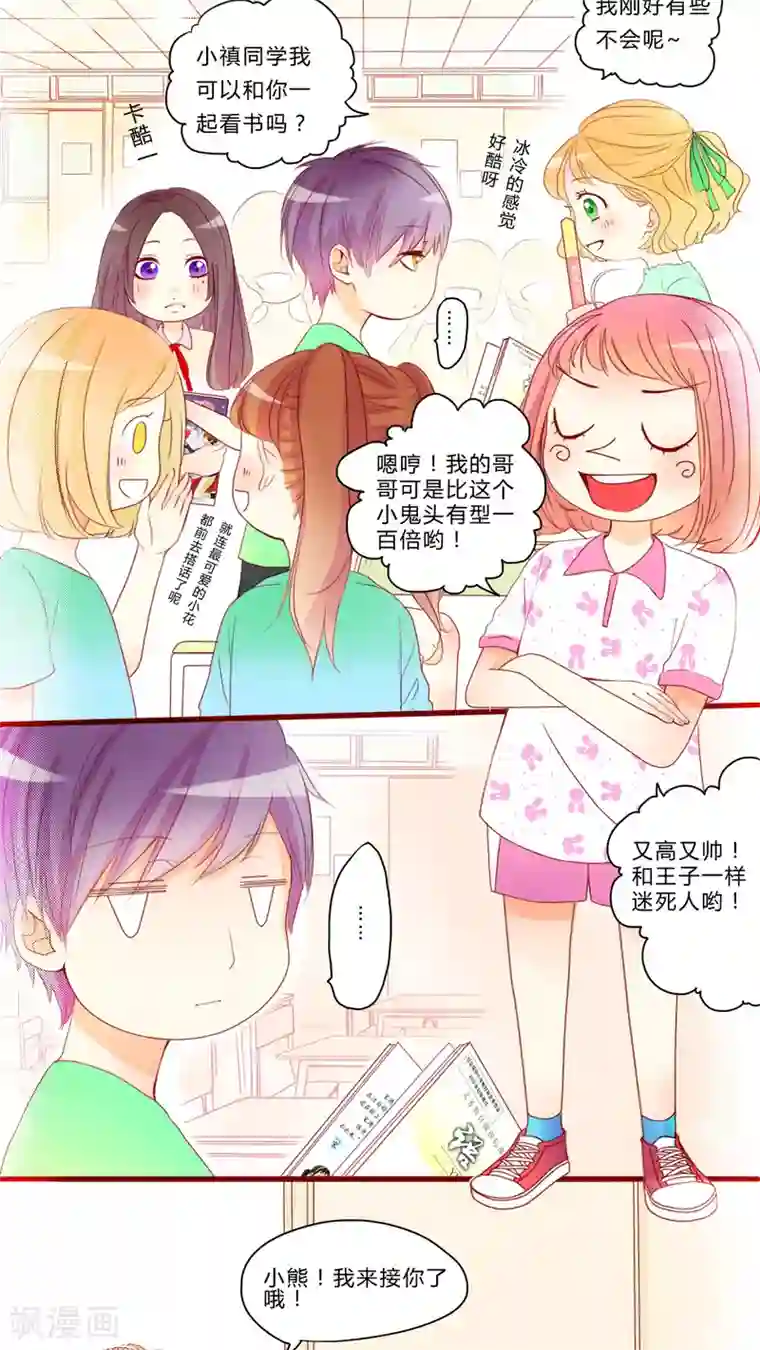 男神还魂曲第6话 对不起