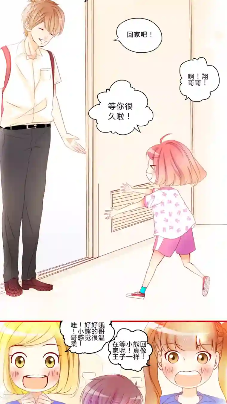 男神还魂曲第6话 对不起