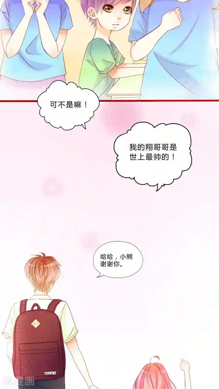 男神还魂曲第6话 对不起