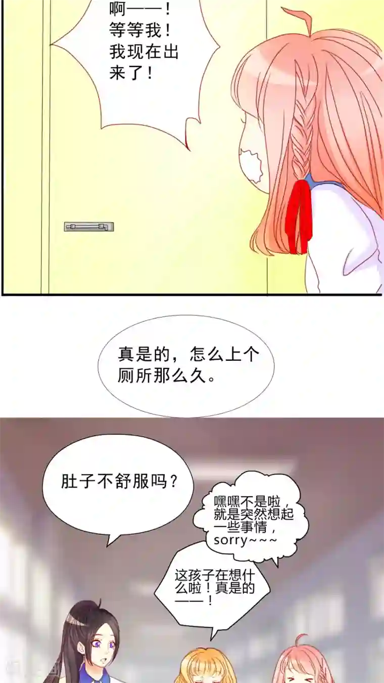 男神还魂曲第6话 对不起