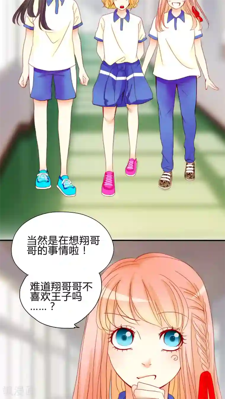 男神还魂曲第6话 对不起