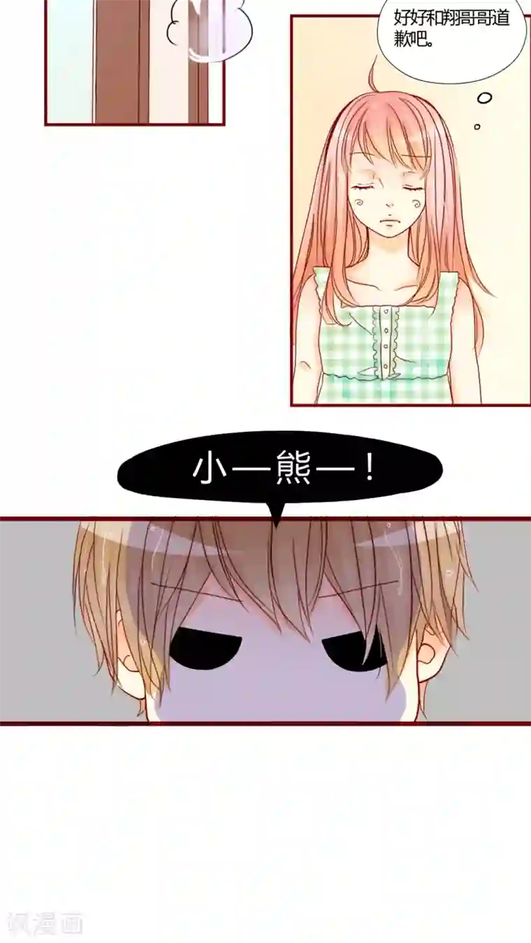 男神还魂曲第7话 是我不好