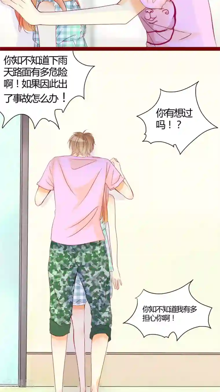 男神还魂曲第7话 是我不好