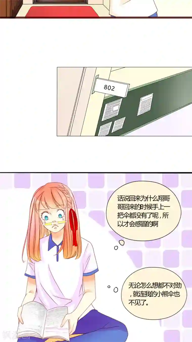 男神还魂曲第7话 是我不好