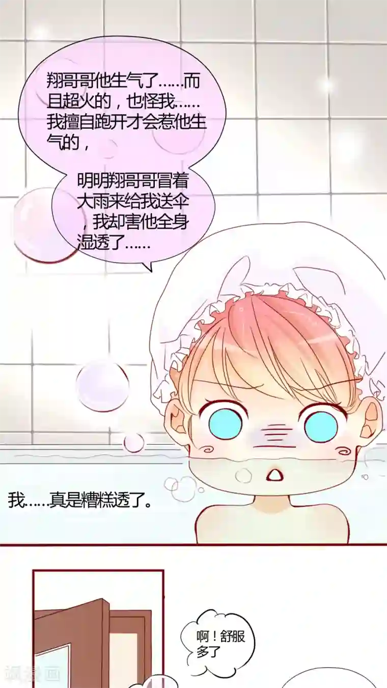 男神还魂曲第7话 是我不好