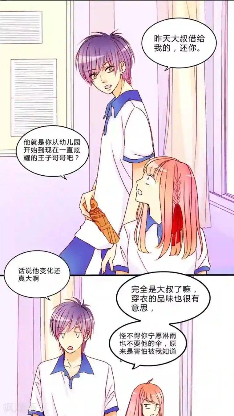 男神还魂曲第8话 心动时间