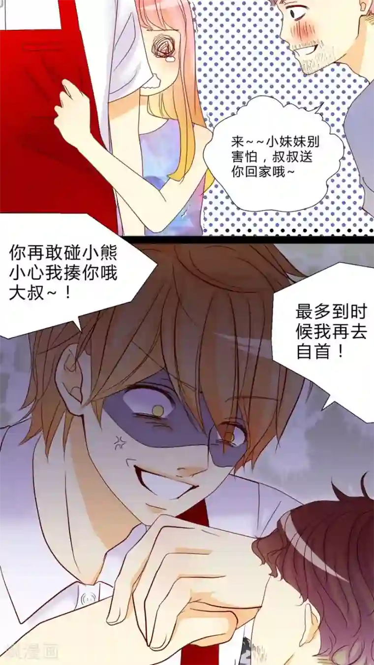 男神还魂曲第8话 心动时间