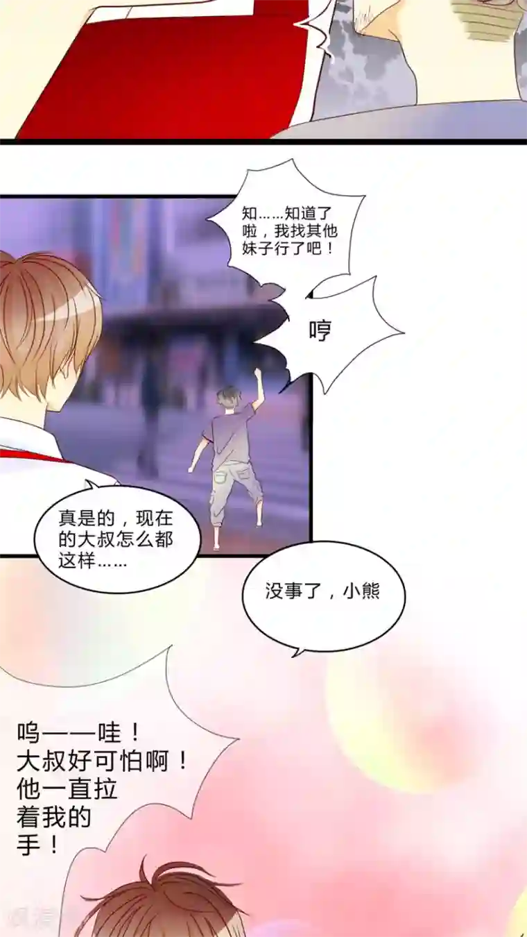 男神还魂曲第8话 心动时间