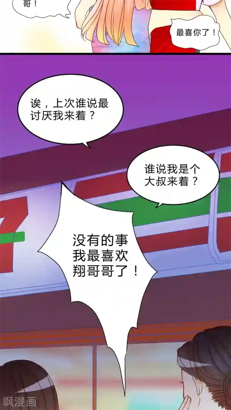 男神还魂曲第8话 心动时间