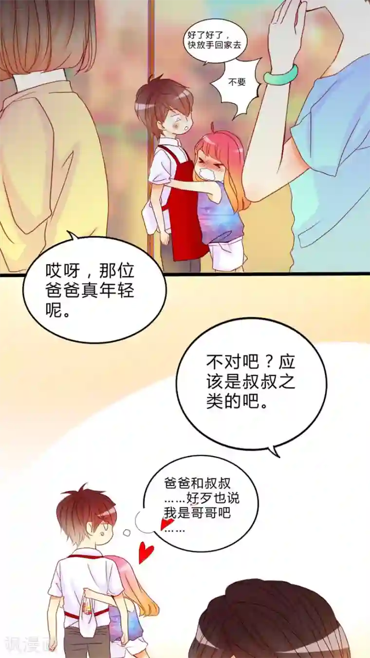 男神还魂曲第8话 心动时间