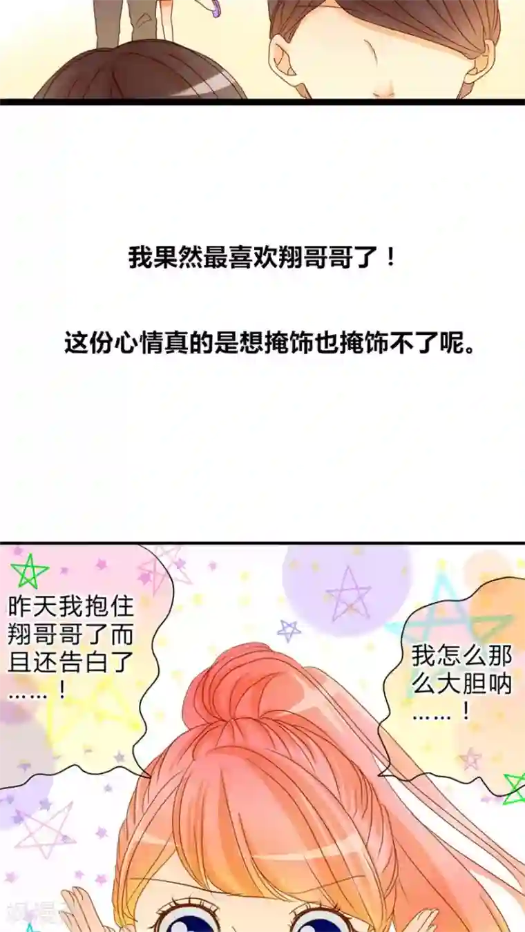 男神还魂曲第8话 心动时间