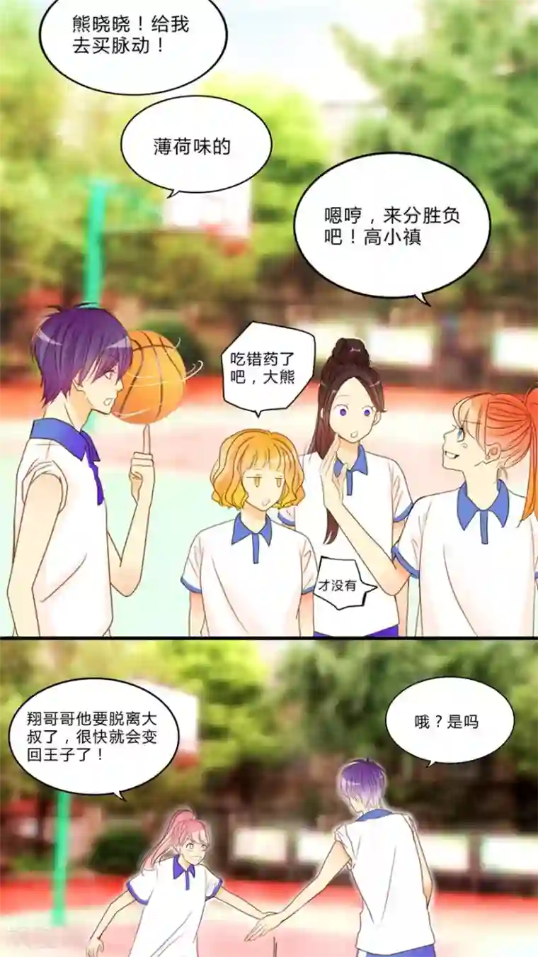 男神还魂曲第8话 心动时间