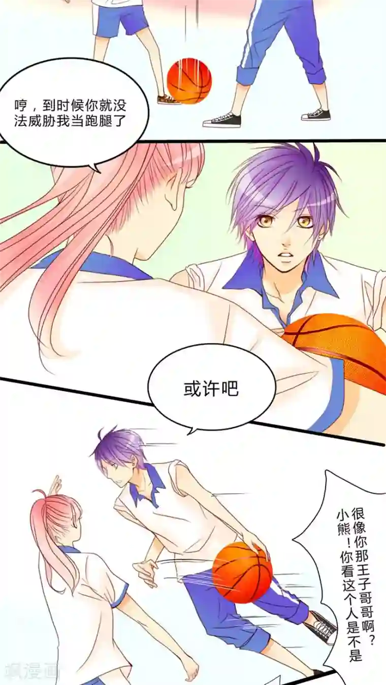 男神还魂曲第8话 心动时间