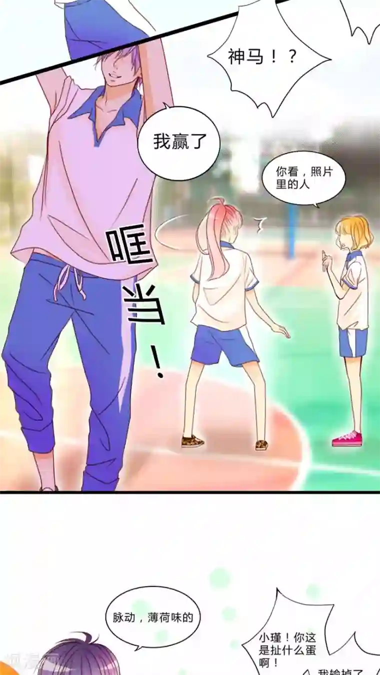 男神还魂曲第8话 心动时间