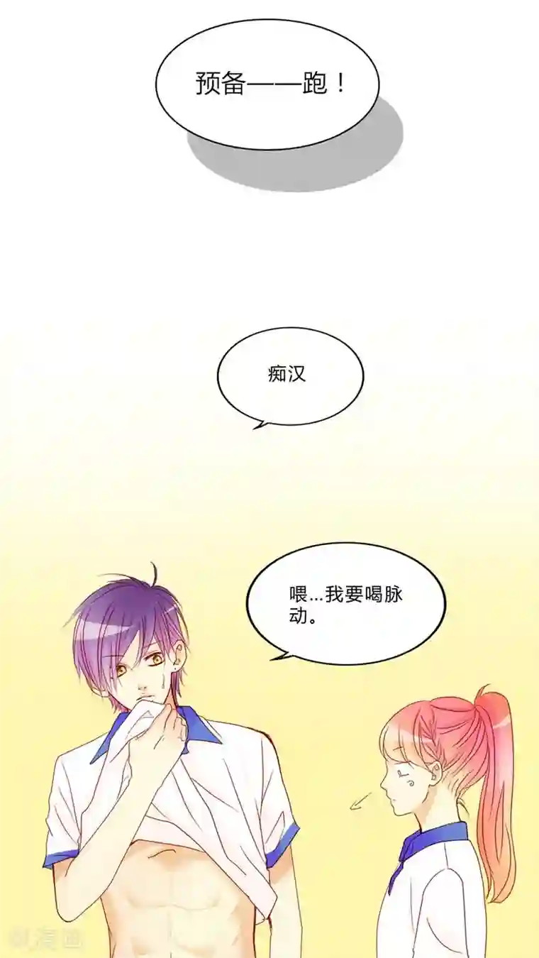 男神还魂曲第8话 心动时间