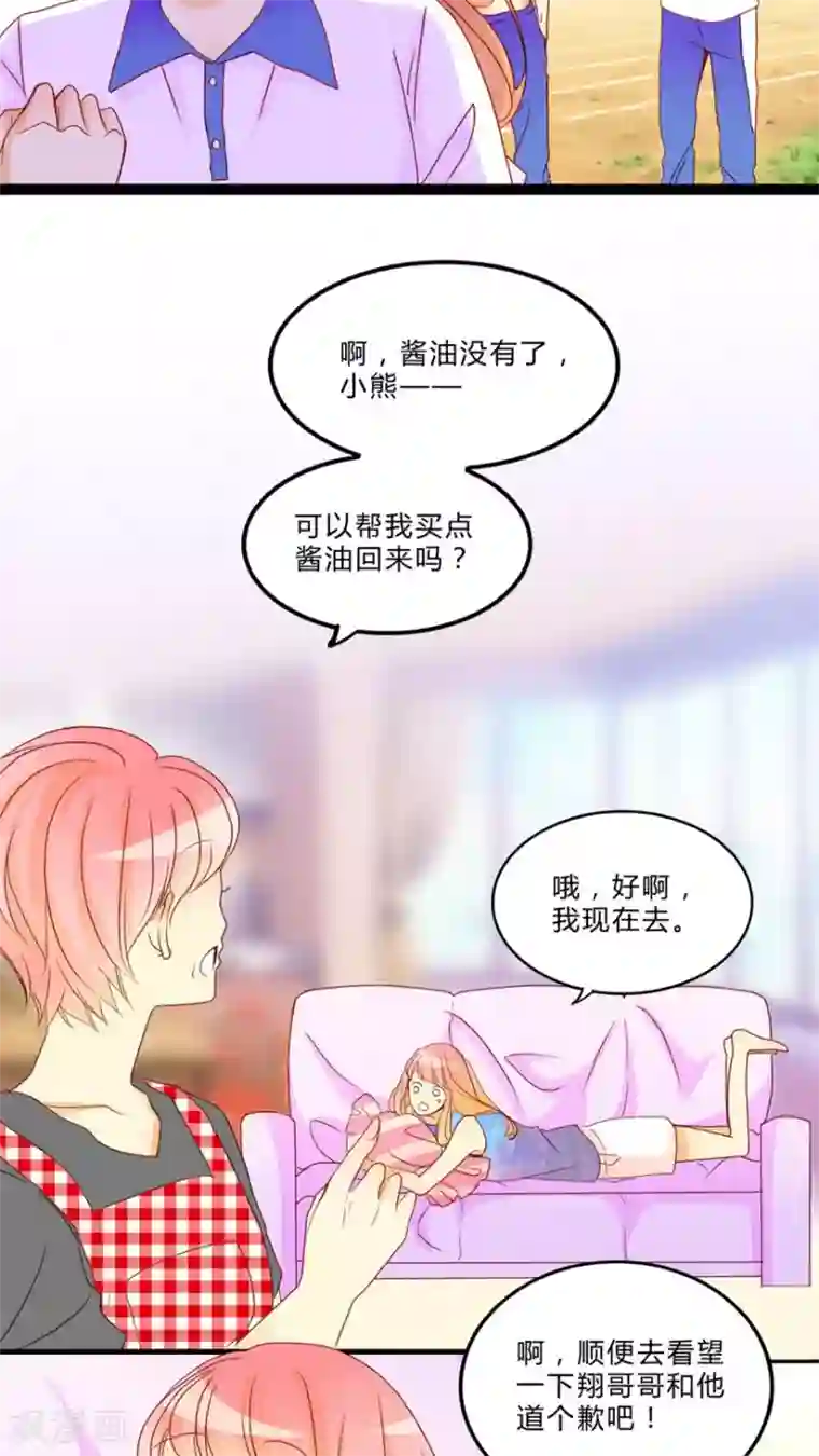 男神还魂曲第8话 心动时间