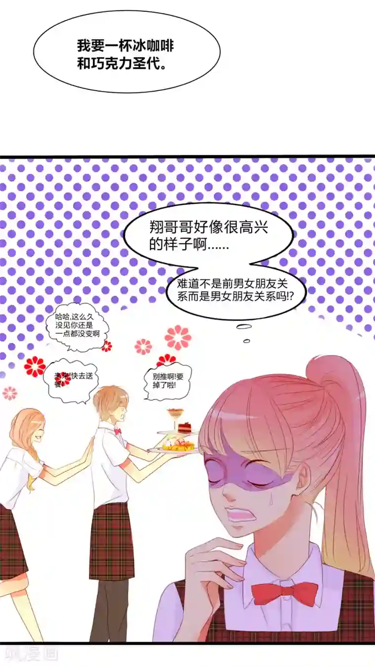 男神还魂曲第9话 爱情是什么？