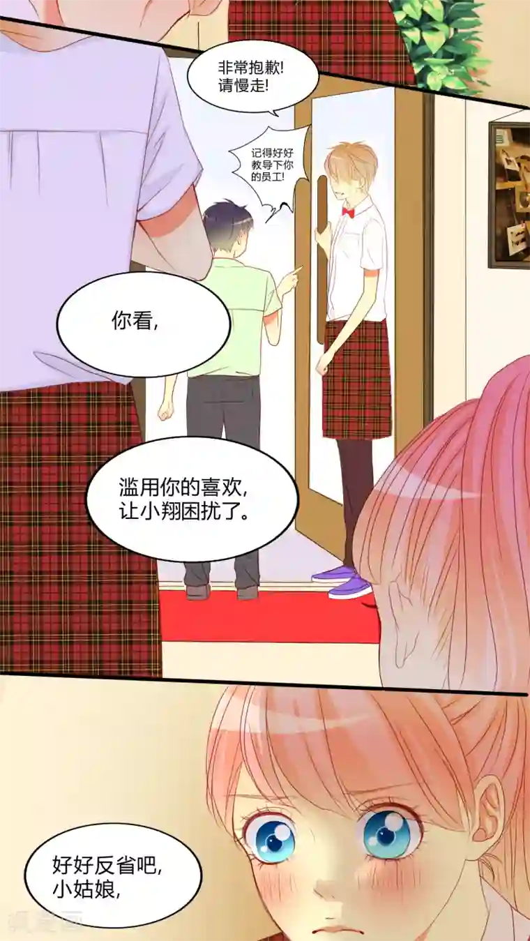 男神还魂曲第9话 爱情是什么？