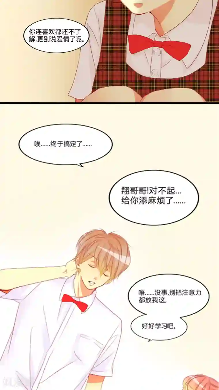 男神还魂曲第9话 爱情是什么？