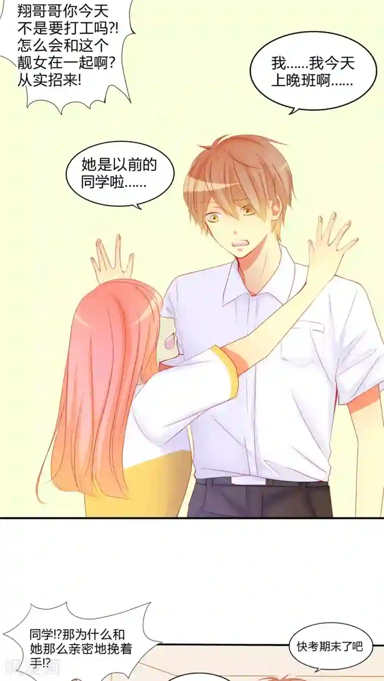 男神还魂曲第9话 爱情是什么？