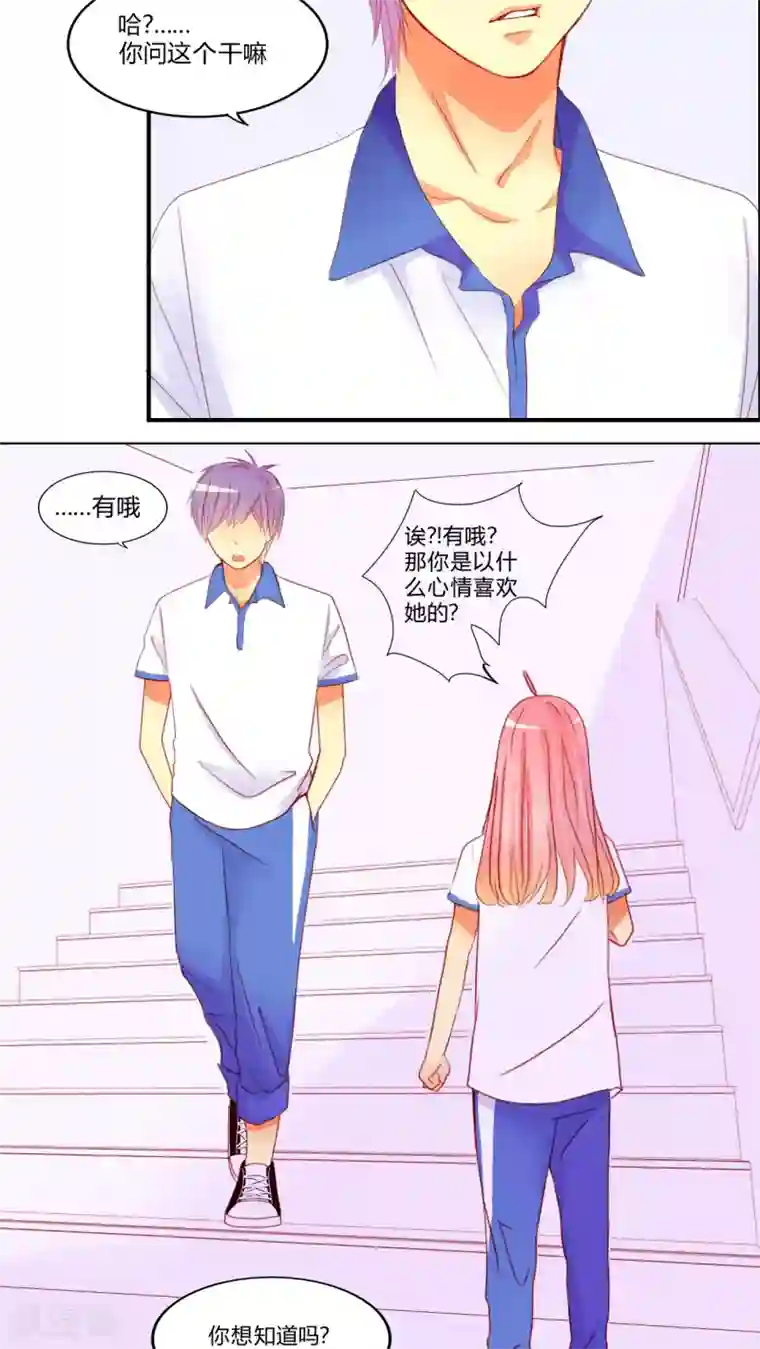 男神还魂曲第9话 爱情是什么？