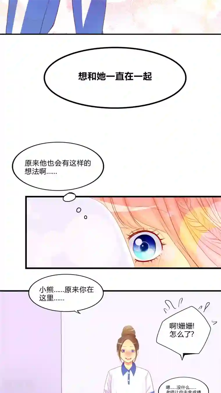 男神还魂曲第9话 爱情是什么？