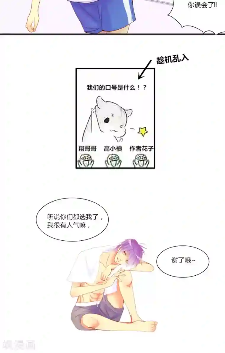 男神还魂曲第9话 爱情是什么？