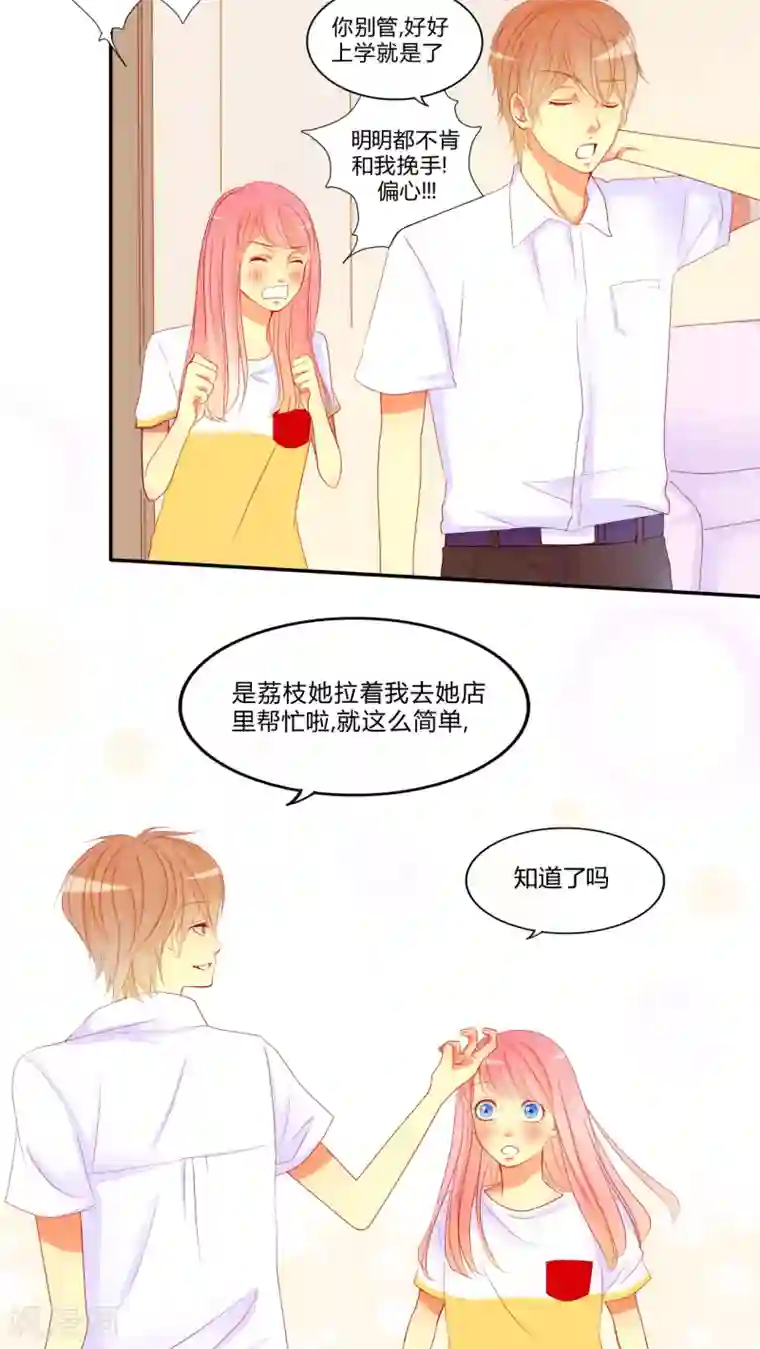 男神还魂曲第9话 爱情是什么？