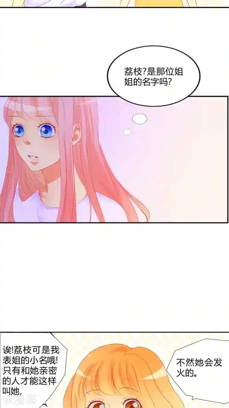 男神还魂曲第9话 爱情是什么？