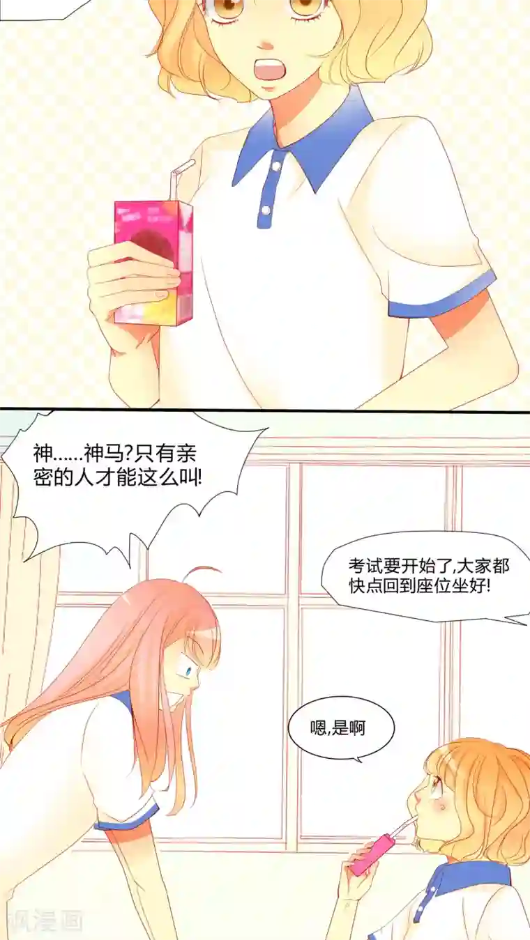 男神还魂曲第9话 爱情是什么？