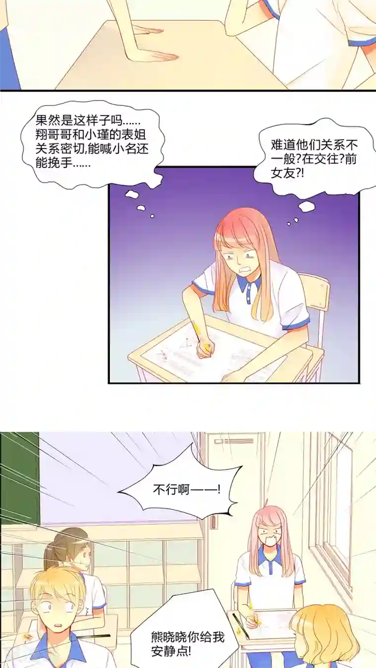 男神还魂曲第9话 爱情是什么？